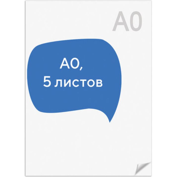 Изображение Ватман формат А0 (1200х840 мм), ГОЗНАК С-Пб, плотность 200 г/м2, КОМПЛЕКТ 5 листов, BRAUBERG, 126310