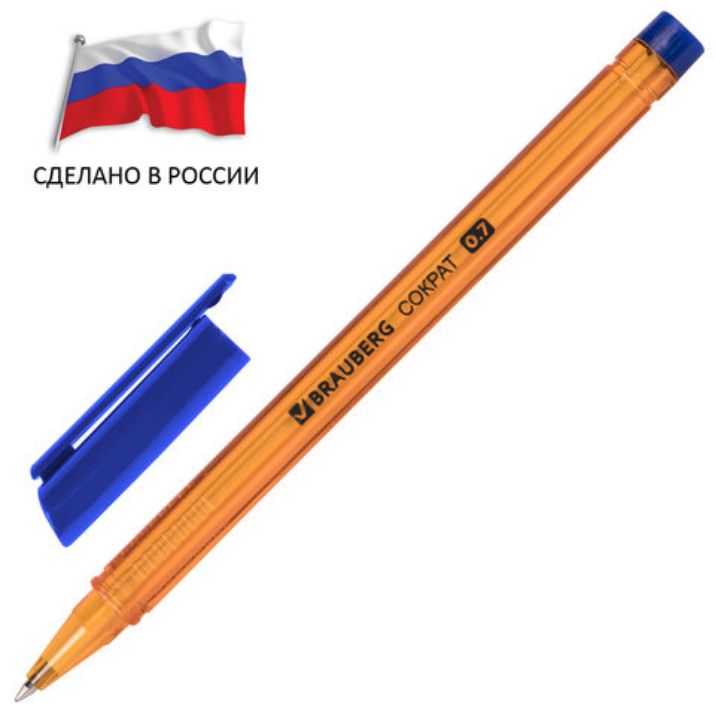 Изображение Ручка шариковая РОССИЯ "СОКРАТ", СИНЯЯ, корпус оранжевый, узел 0,7 мм, линия письма 0,35 мм, BRAUBERG, 143968