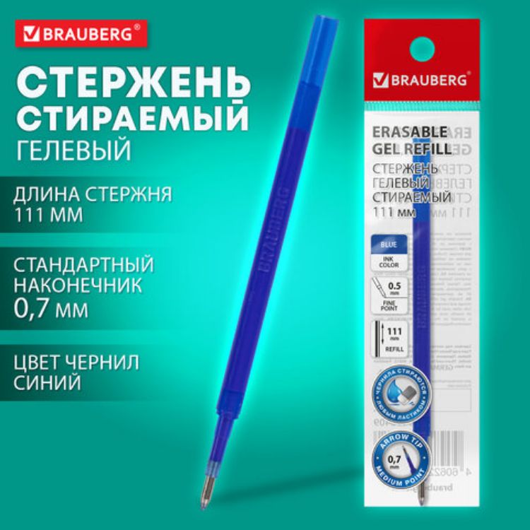Изображение Стержень стираемый гелевый BRAUBERG "X-ERASE" 111 мм, синий, стандартный узел 0,7 мм, 170409