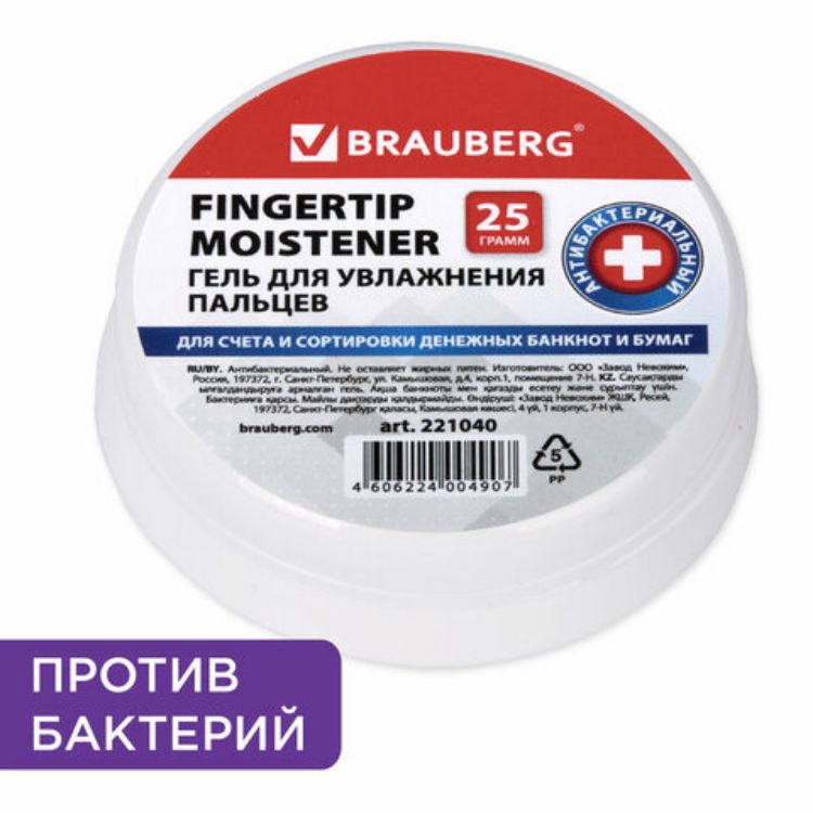 Изображение Гель для увлажнения пальцев АНТИБАКТЕРИАЛЬНЫЙ BRAUBERG, 25 г, Россия, 221040