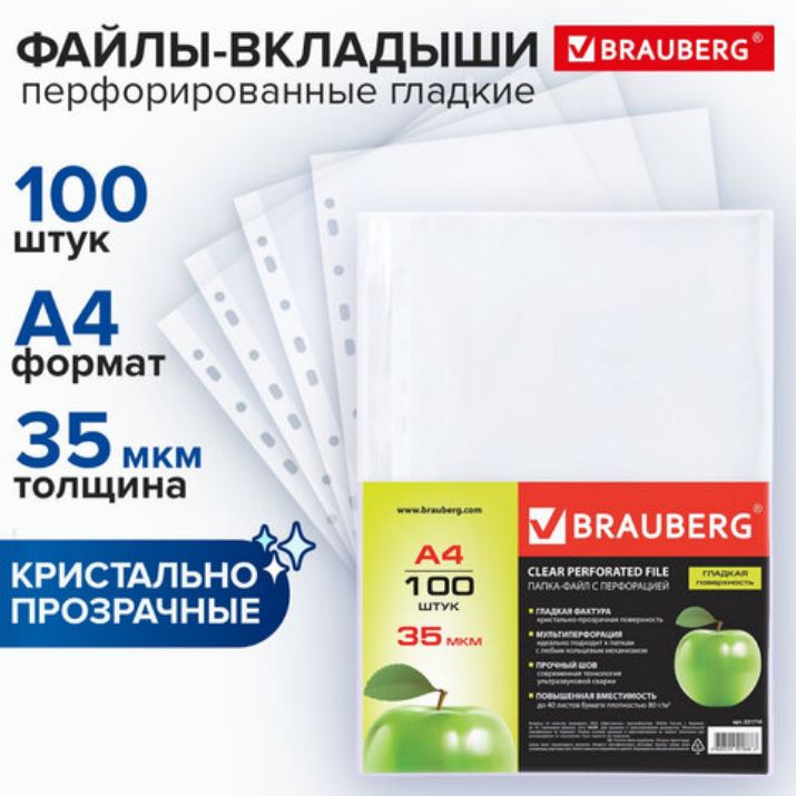 Изображение Папки-файлы перфорированные А4 BRAUBERG "PREMIUM", комплект 100 шт., гладкие, "Яблоко", 35 мкм, 221710