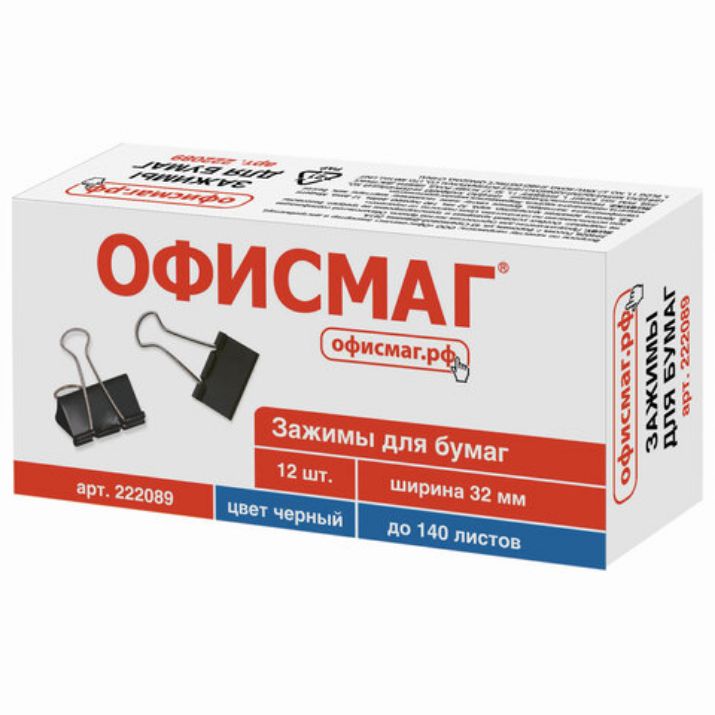 Изображение Зажимы для бумаг ОФИСМАГ, КОМПЛЕКТ 12 шт., 32 мм, на 140 листов, черные, картонная коробка, 222089