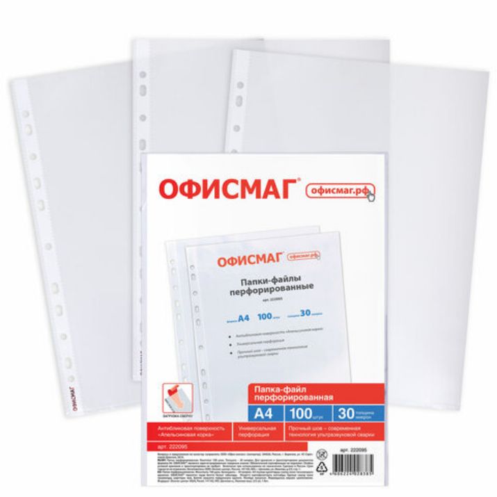 Изображение Папки-файлы перфорированные А4 ОФИСМАГ "Стандарт", КОМПЛЕКТ 100 шт., матовые, 30 мкм, 222095