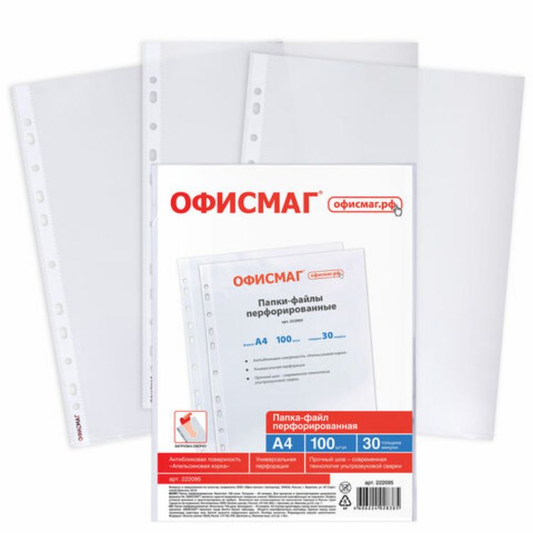 Изображение Папки-файлы перфорированные А4 ОФИСМАГ "Стандарт", КОМПЛЕКТ 100 шт., матовые, 30 мкм, 222095