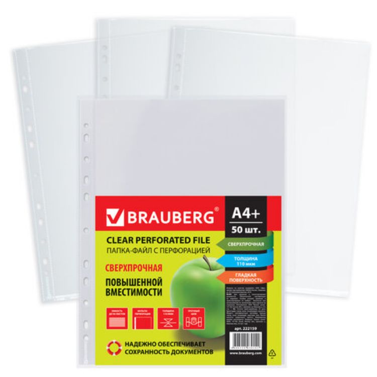 Изображение Папки-файлы перфорированные А4+ BRAUBERG, КОМПЛЕКТ 50 шт., гладкие, СВЕРХПРОЧНЫЕ, 110 мкм, 222159