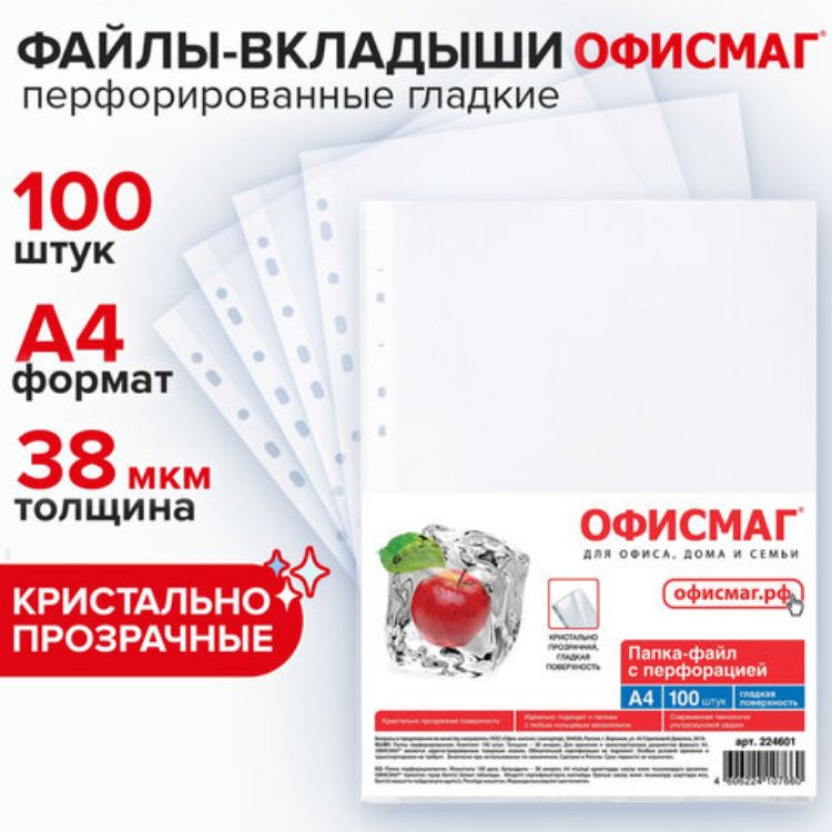 Изображение Папки-файлы перфорированные, А4, ОФИСМАГ "ПРЕМИУМ", комплект 100 шт., гладкие, 38 мкм, 224601
