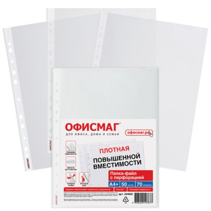 Изображение Папки-файлы перфорированные А4+ ОФИСМАГ, КОМПЛЕКТ 50 шт., гладкие, ПЛОТНЫЕ, 70 мкм, 224602
