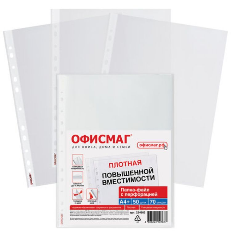Изображение Папки-файлы перфорированные А4+ ОФИСМАГ, КОМПЛЕКТ 50 шт., гладкие, ПЛОТНЫЕ, 70 мкм, 224602