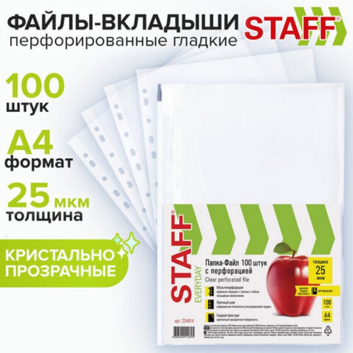 Изображение Папки-файлы перфорированные, А4, STAFF "STANDARD", КОМПЛЕКТ 100 шт., гладкие, 25 мкм, 224814
