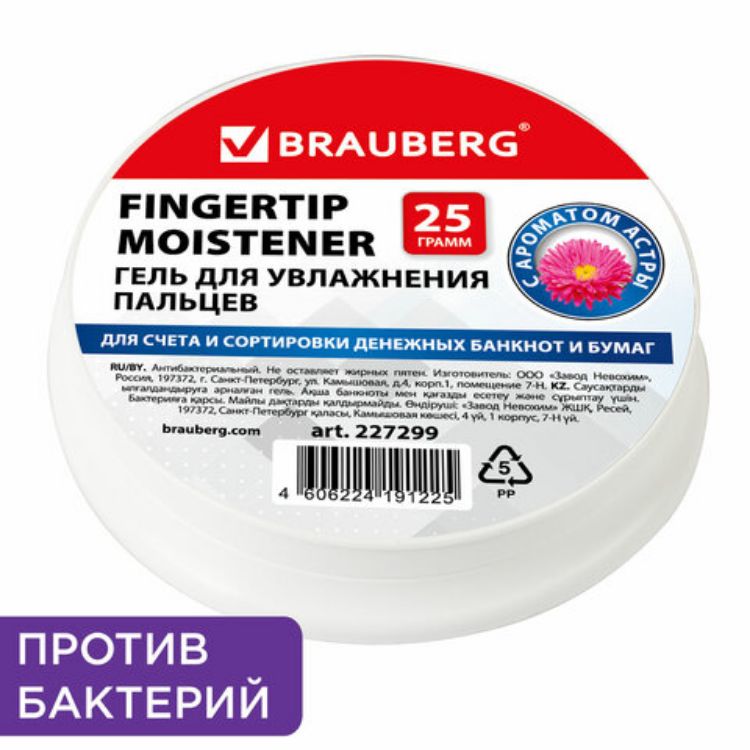Изображение Гель для увлажнения пальцев АНТИБАКТЕРИАЛЬНЫЙ BRAUBERG 25 г, c ароматом астры, розовый, 227299