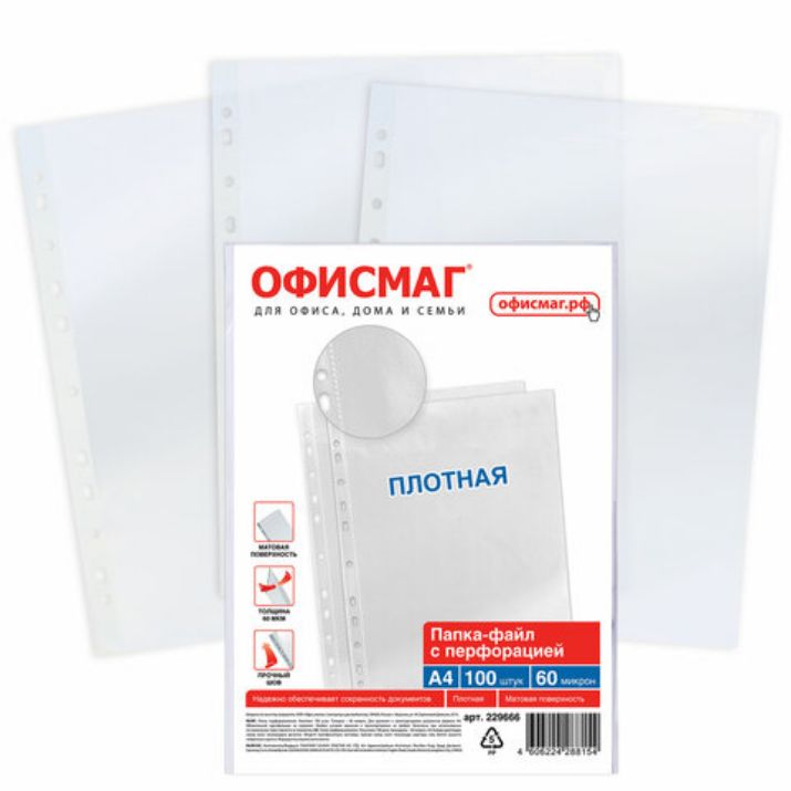 Изображение Папки-файлы перфорированные А4 ОФИСМАГ, КОМПЛЕКТ 100 шт., матовые, ПЛОТНЫЕ, 60 мкм, 229666