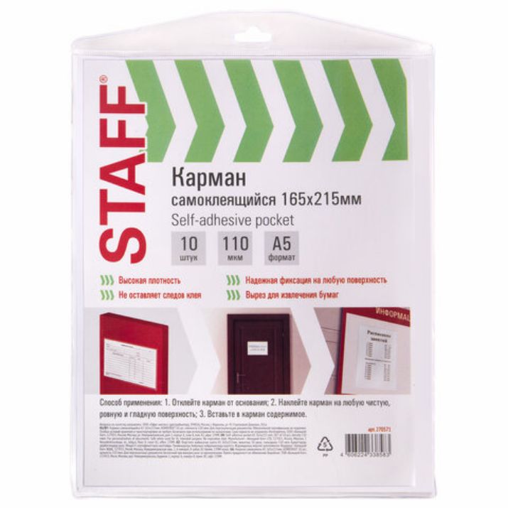 Изображение Карманы самоклеящиеся на любую поверхность ФОРМАТ А5 165х215 мм, КОМПЛЕКТ 10 шт., STAFF, 270571