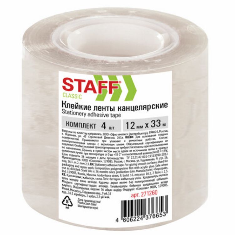 Изображение Клейкие ленты 12 мм х 33 м канцелярские STAFF CLASSIC, КОМПЛЕКТ 4 шт., прозрачные, 271260