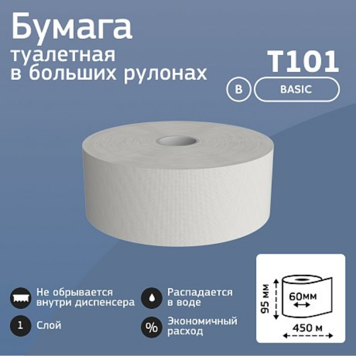 Изображение Бумага туалетная Veiro Professional Basic в больших рулонах, 1 слой, 450 м (T101)