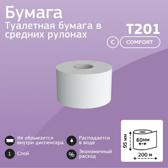 Изображение Бумага туалетная Veiro Professional Comfort, 1-слой, 1 рулон, 200 м (T201)