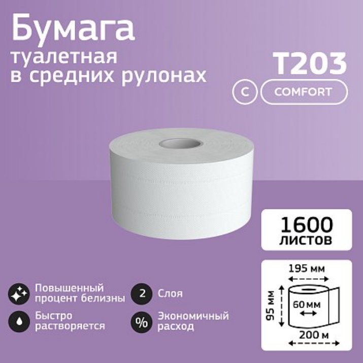 Изображение Бумага туалетная Veiro Professional Comfort, 2 слоя, 1 рулон, 200 м (T203)