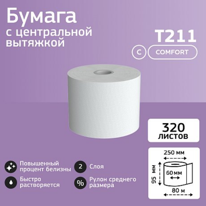 Изображение Бумага туалетная Veiro Professional Comfort с центральной вытяжкой, 2 слоя, 1 рулон, 80 м (T211)