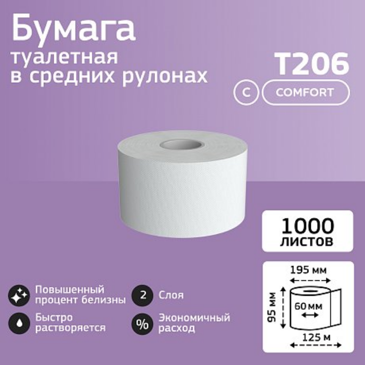 Изображение Бумага туалетная Veiro Professional Comfort в средних рулонах, 2 слоя, 125 м (T206)