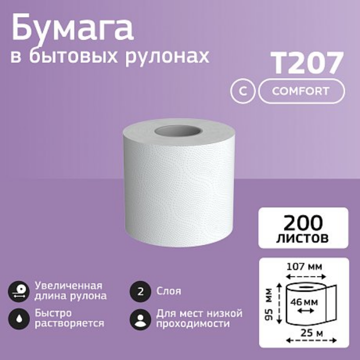 Изображение Бумага туалетная Professional Comfort, 2 слоя, 8 рулонов, 25 м (T207)