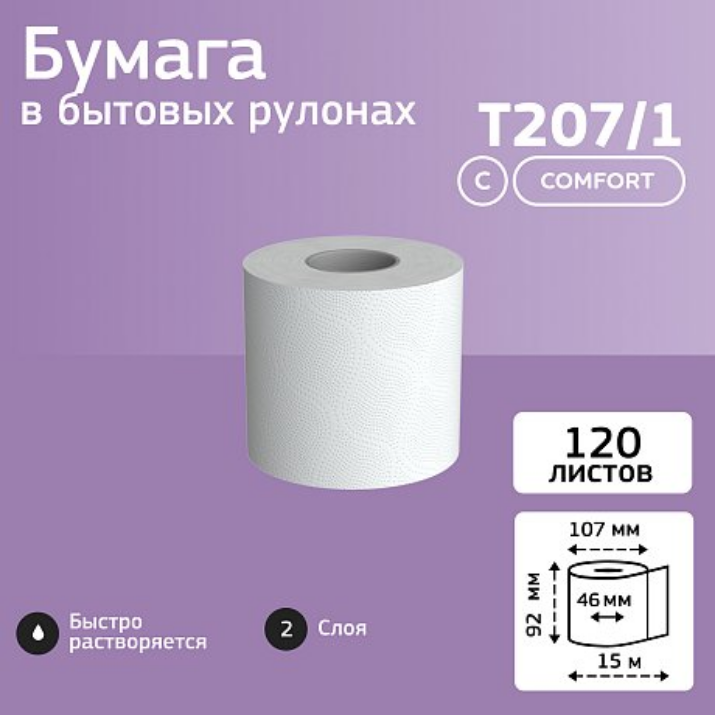 Изображение Бумага туалетная Professional Comfort, 2 слоя, 8 рулонов, 15 м (T207/1)