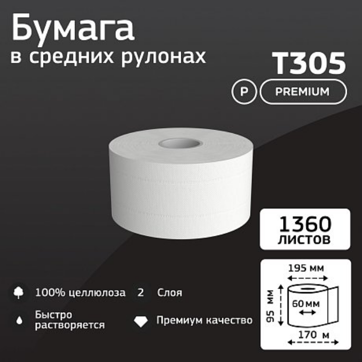 Изображение Бумага туалетная Veiro Professional Premium, 2 слоя, 1 рулон, 170 м (T305)