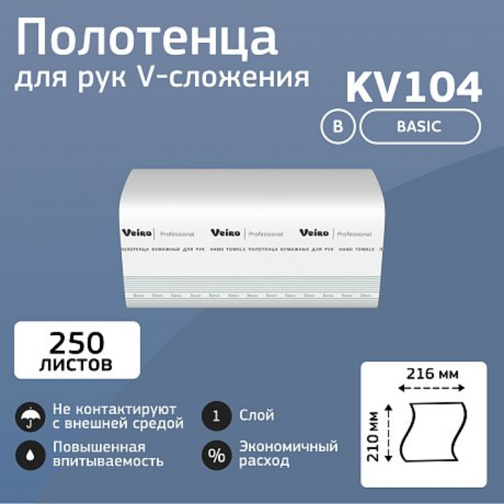 Изображение Полотенца бумажные Veiro Professional Basic, V-сложение, 1 слой, 250 шт/упак (KV104)