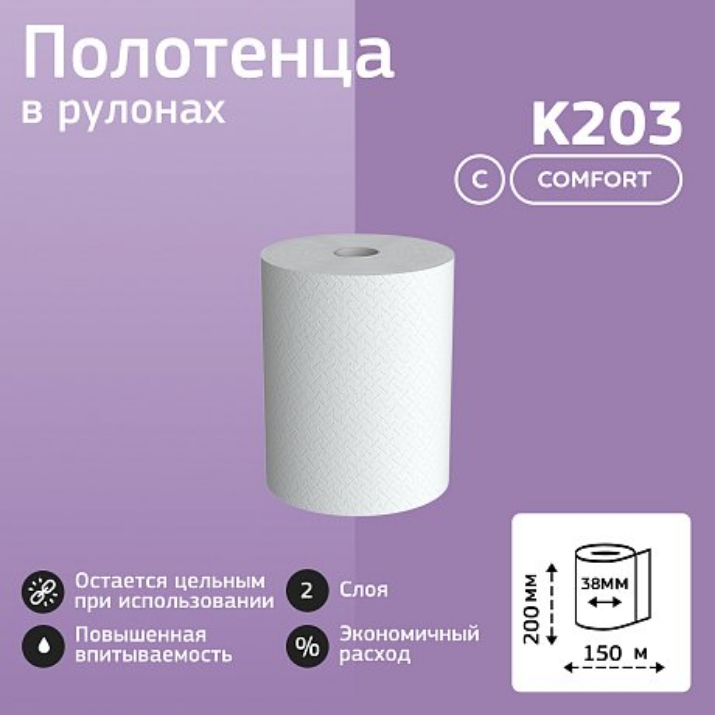 Изображение Полотенца бумажные в рулонах Veiro Professional Comfort, 2 слоя (K203)