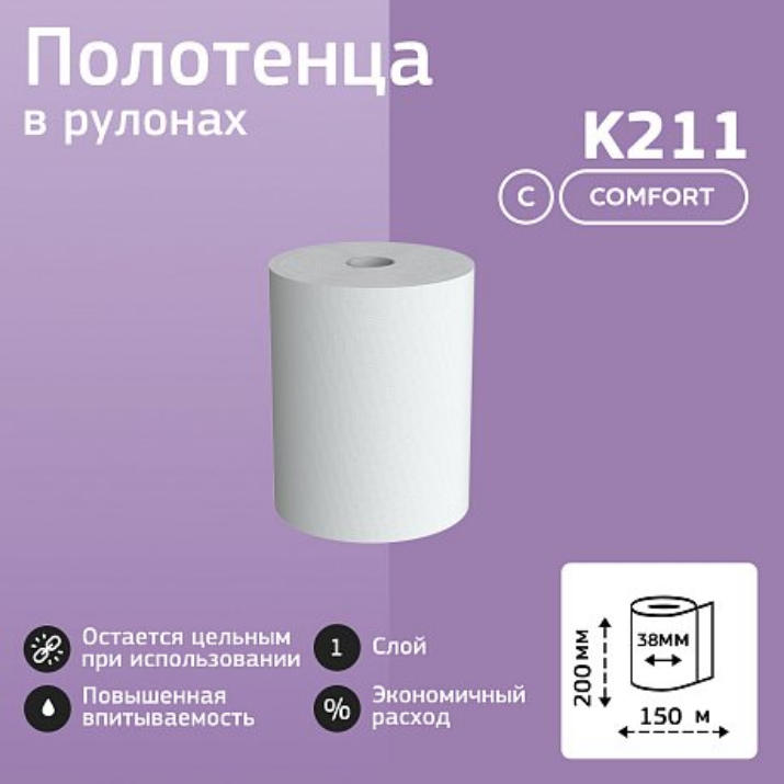 Изображение Полотенца бумажные "Professional Comfort" в рулонах, 1 слой, 1 рулон (K211)