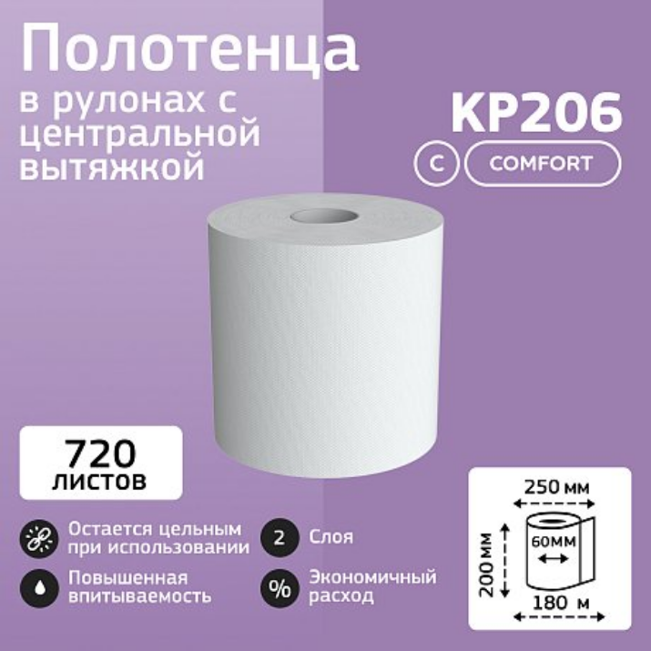 Изображение Полотенца бумажные с центральной вытяжкой Veiro Professional Comfort, 2 слоя (KP206)