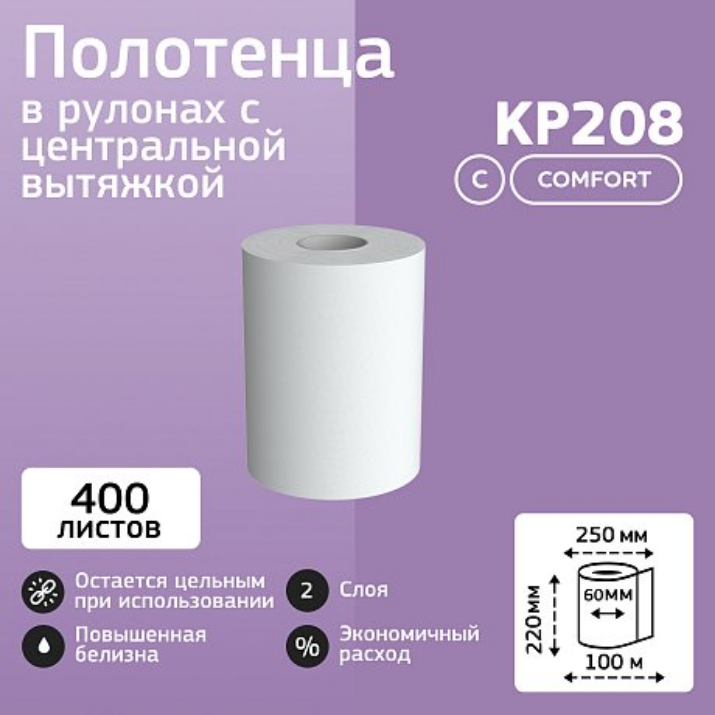 Изображение Полотенца бумажные Veiro Professional Comfort в рулонах с центральной вытяжкой, 100 м, 2 слоя (KP208)