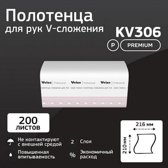 Изображение Полотенца бумажные Veiro Professional Premium, V-сложение, 2 слоя, 200 шт/упак (KV306)