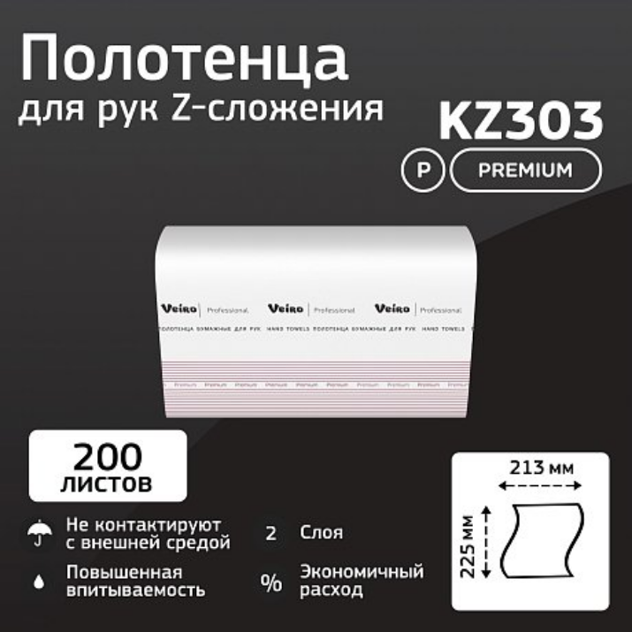 Изображение Полотенца бумажные Veiro Professional Premium, Z-сложение, 2 слоя, 200 шт/упак (KZ303)