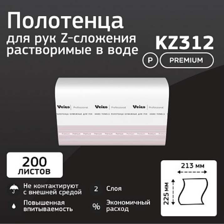 Изображение Полотенца бумажные Veiro Professional Premium, Z-сложение, 2 слоя, 200 шт/упак (KZ312)