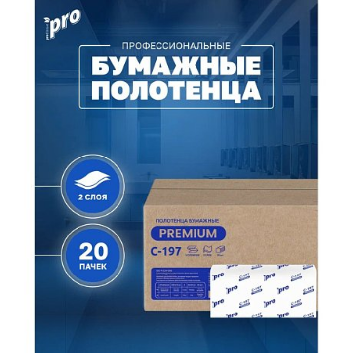 Изображение Полотенца бумажные PROtissue V - сложение 200 листов, 2 слоя, 100% целлюлоза (C197)