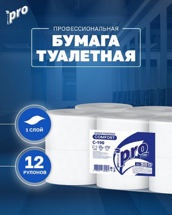 Изображение Бумага туалетная PROtissue 200м, 1 слой, 100% целлюлоза (C190)