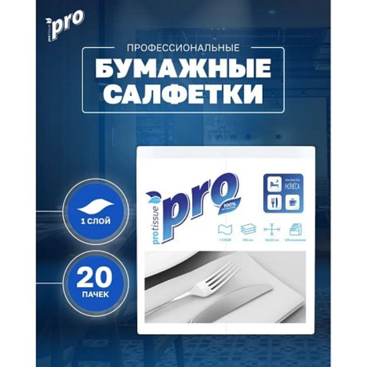 Изображение Салфетки бумажные PROtissue 33х33см, 1 слой, 1/8 - сложение, цв.белый, 100 листов (C232)