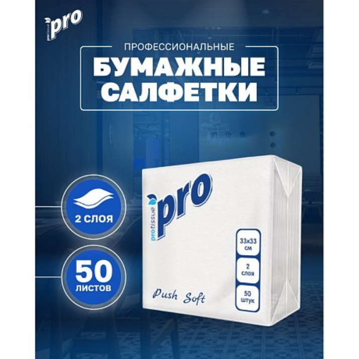 Изображение Салфетки бумажные PROtissue, 33х33см, 2 слоя, 1/4 - сложение, белый, Push Soft, 50 листов (С477)