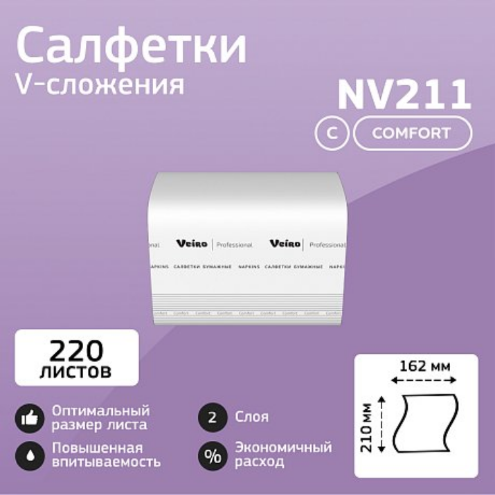 Изображение Салфетки бумажные Veiro Professional Comfort, V-сложения, 220 шт, 21x16.2 см, белый (NV211)