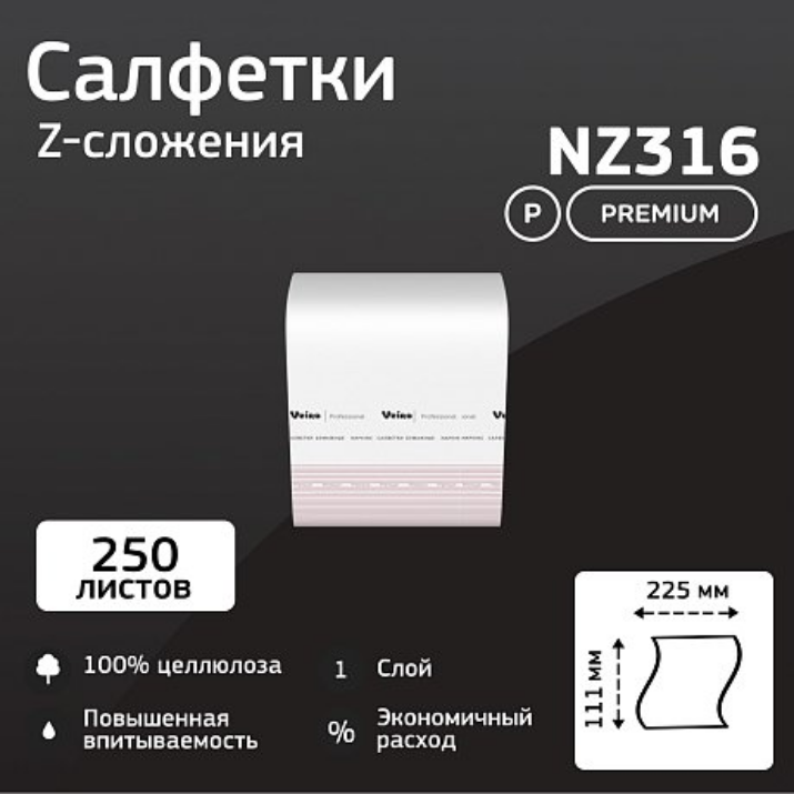 Изображение Салфетки бумажные Veiro Professional Premium, Z-сложения, 250 шт/упак (NZ316)