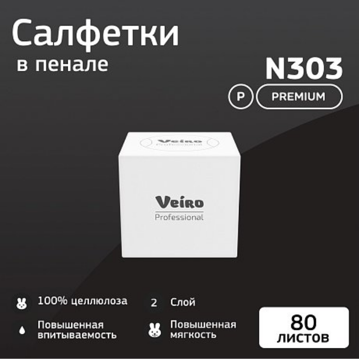 Изображение Салфетки косметические Veiro Professional Premium, 80 шт/упак (N303)
