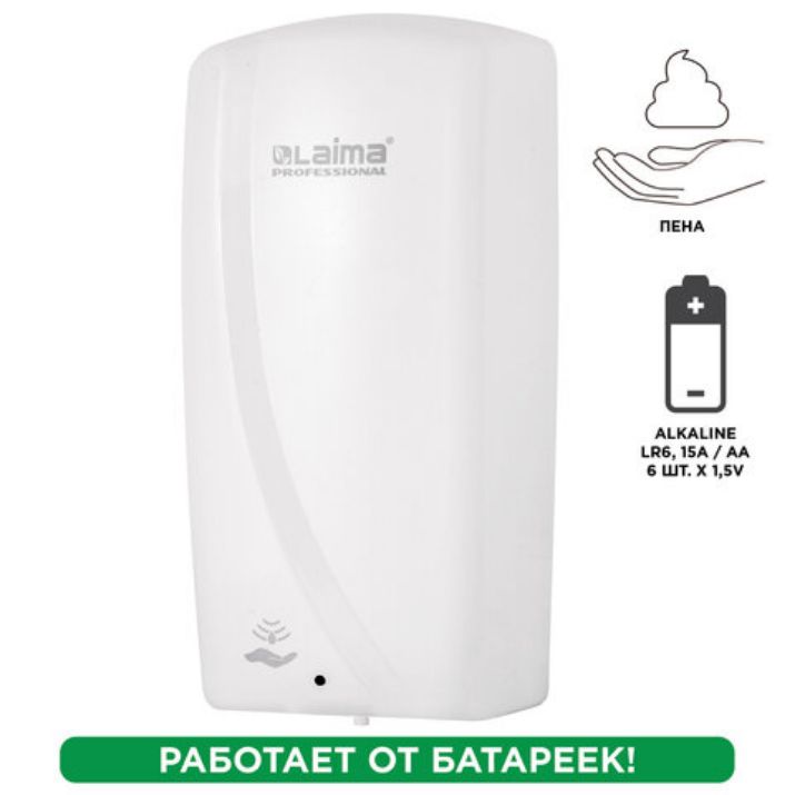 Изображение Дозатор для мыла-пены LAIMA PROFESSIONAL ORIGINAL, НАЛИВНОЙ, СЕНСОРНЫЙ, 1 л, белый, ABS-пластик, 605780