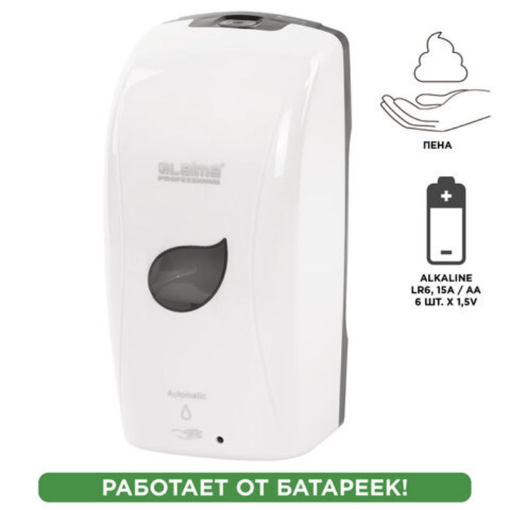 Изображение Дозатор для мыла-пены LAIMA PROFESSIONAL ECO, НАЛИВНОЙ, СЕНСОРНЫЙ, 1,3 л, белый, 607330